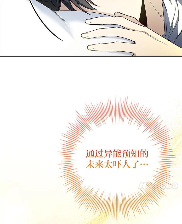 男主角喜欢的都可以 58.酣然入梦 第74页