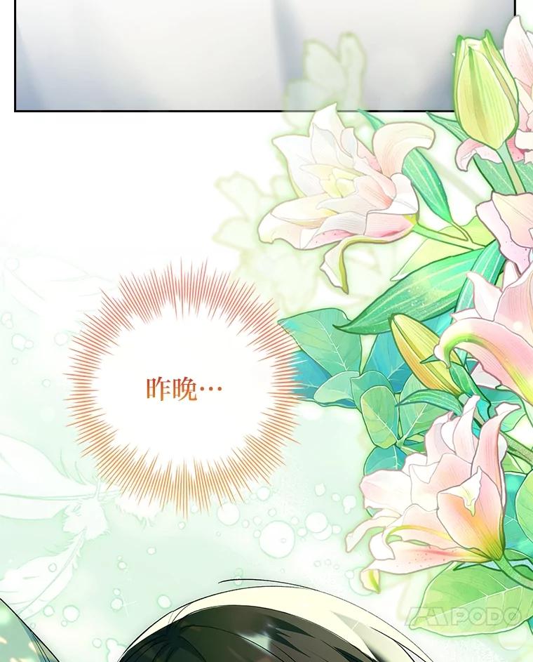 男主角喜欢的都可以 58.酣然入梦 第67页