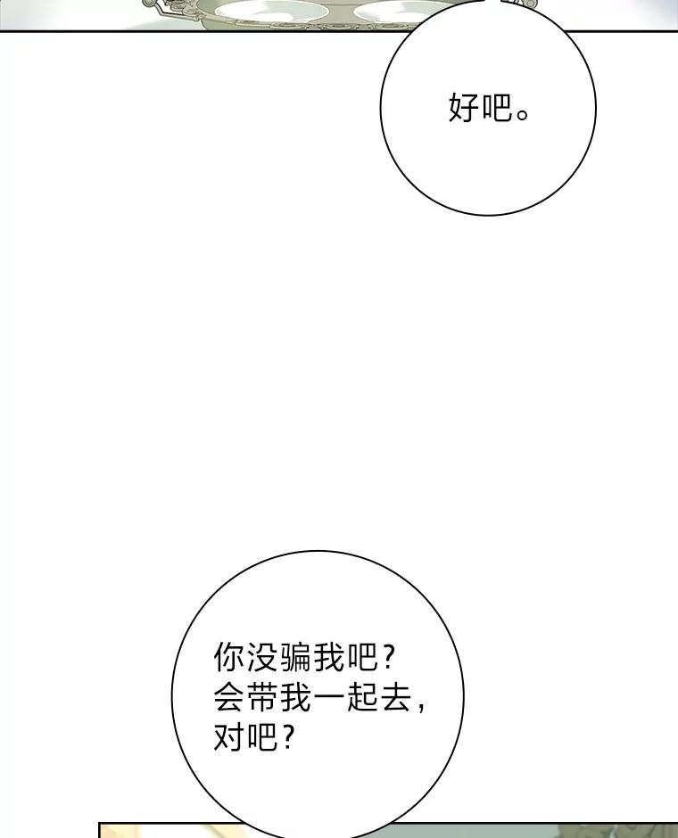 男主角喜欢的都可以 58.酣然入梦 第123页