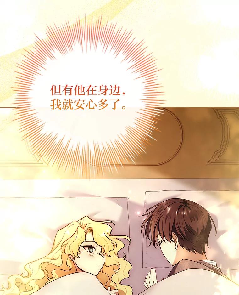 男主角喜欢的都可以 58.酣然入梦 第75页
