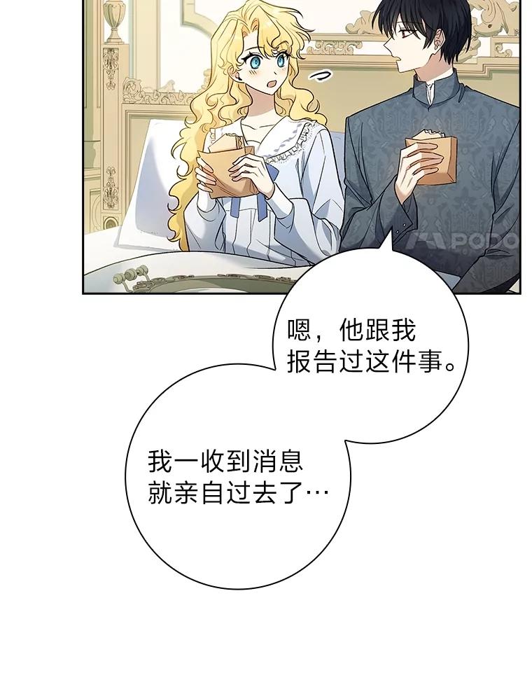男主角喜欢的都可以 58.酣然入梦 第114页