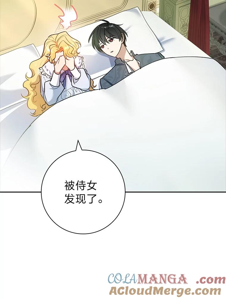 男主角喜欢的都可以 58.酣然入梦 第97页