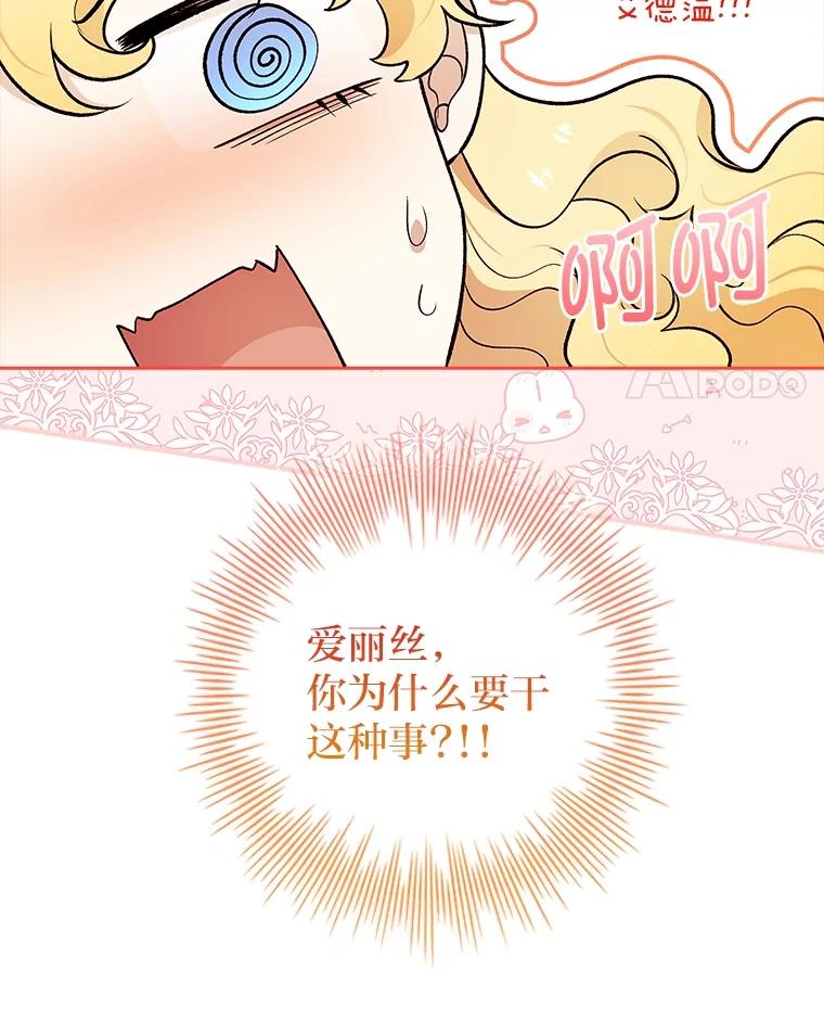 男主角喜欢的都可以 58.酣然入梦 第71页