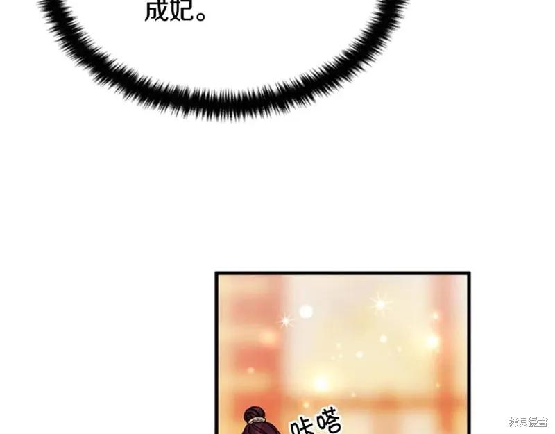 《异世界的野蛮皇后》第75话 第103页
