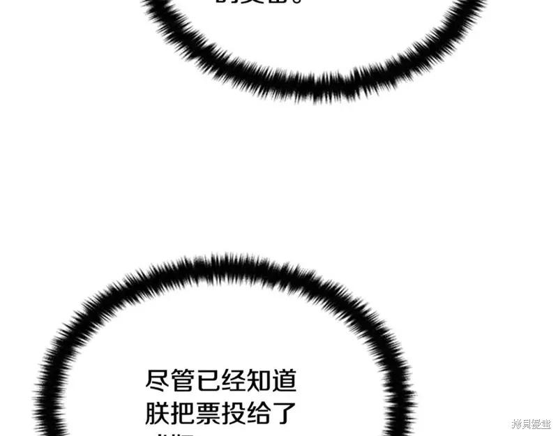 《异世界的野蛮皇后》第75话 第102页