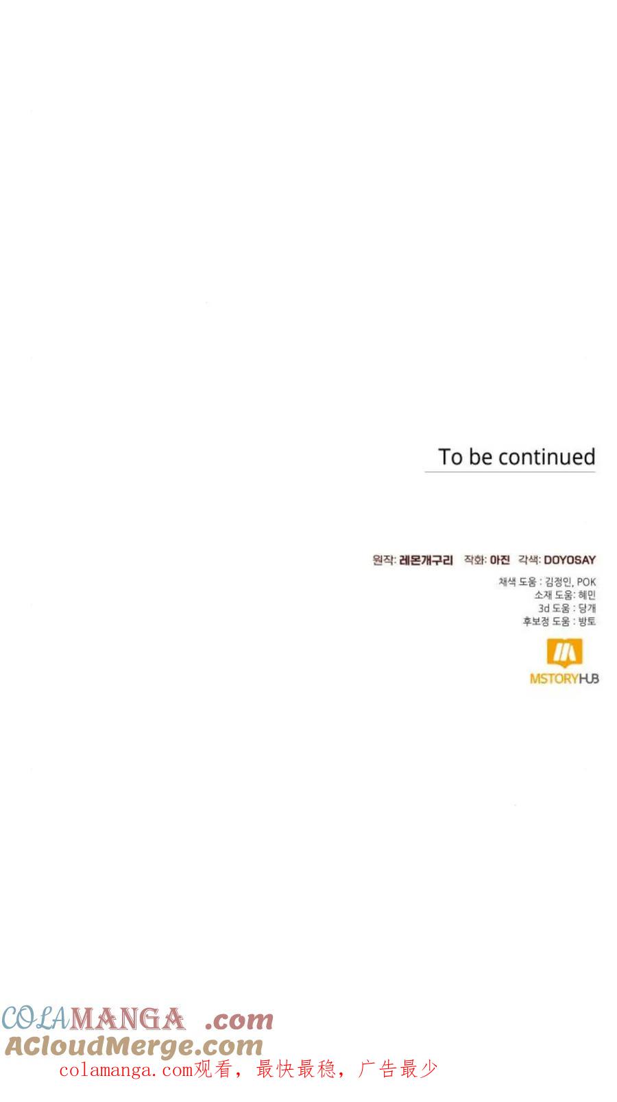 《以为只是普通附身》第94话 第76页