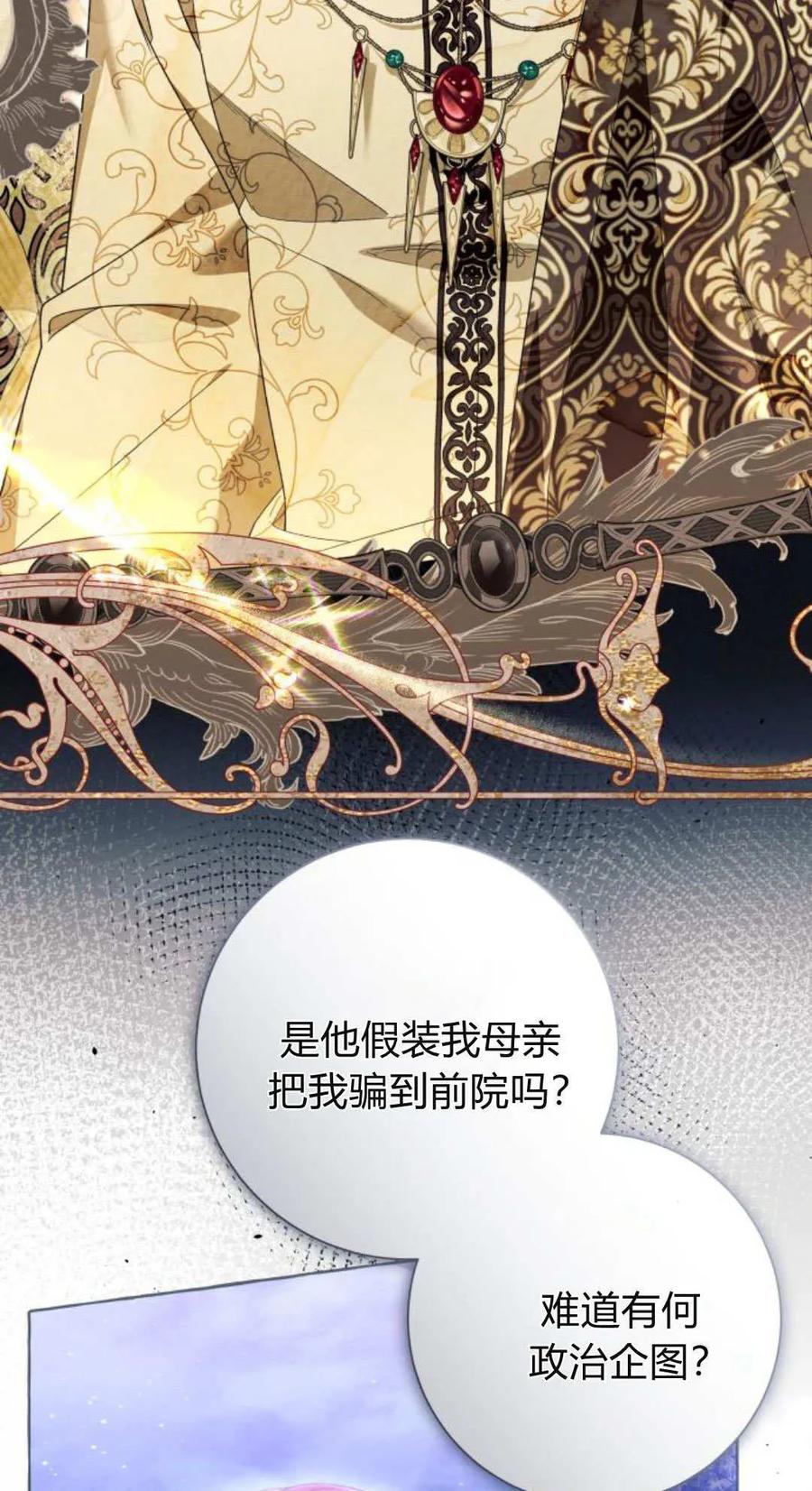 《以为只是普通附身》第94话 第63页