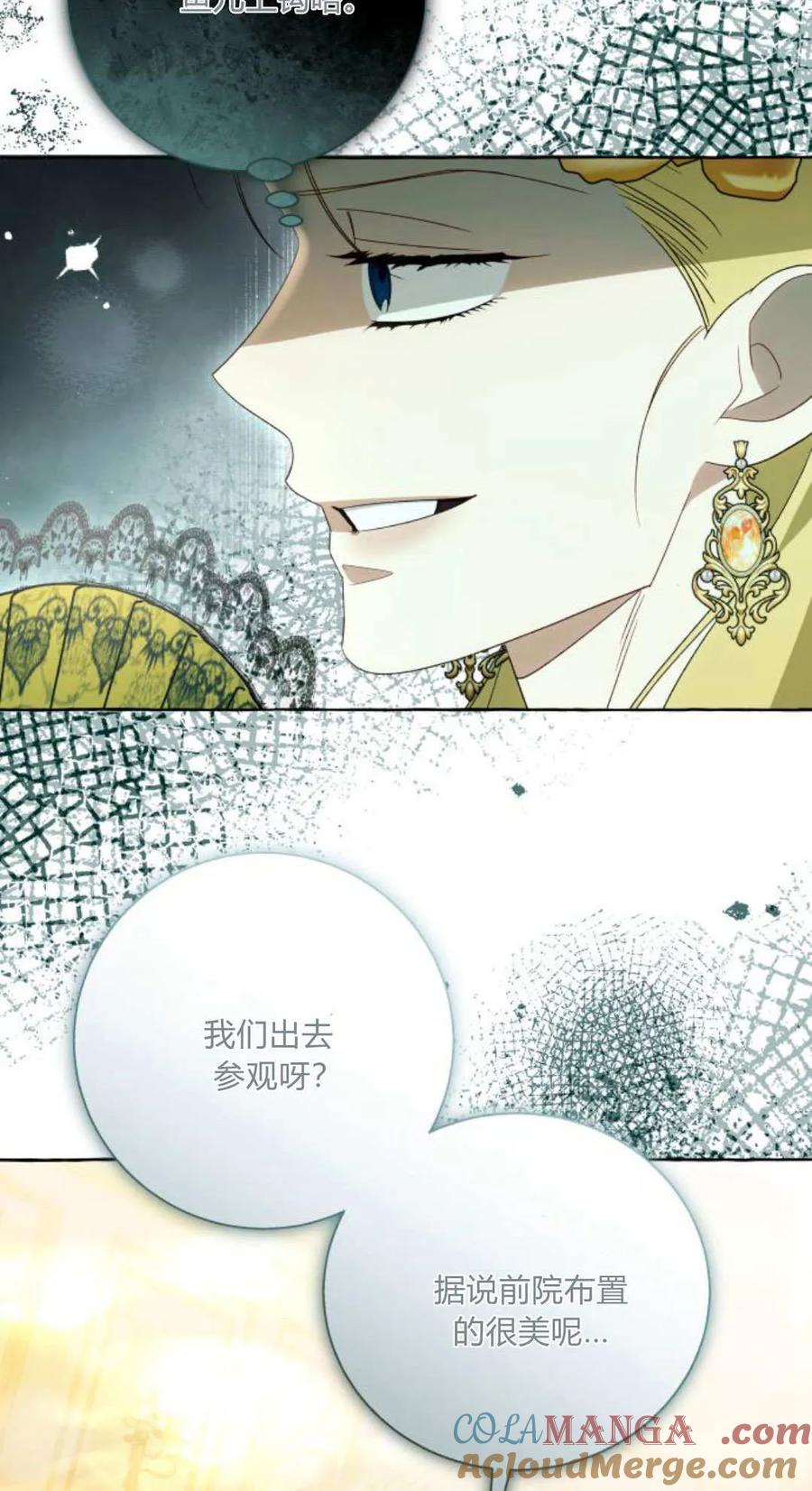 《以为只是普通附身》第94话 第73页
