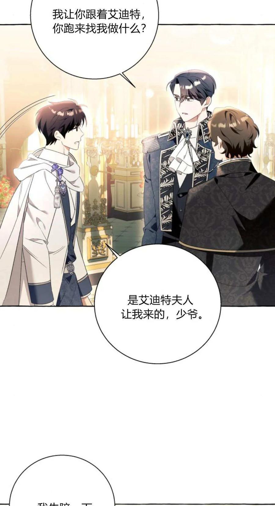 《以为只是普通附身》第94话 第71页