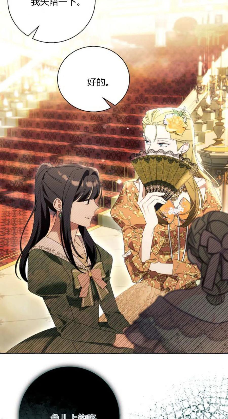 《以为只是普通附身》第94话 第72页