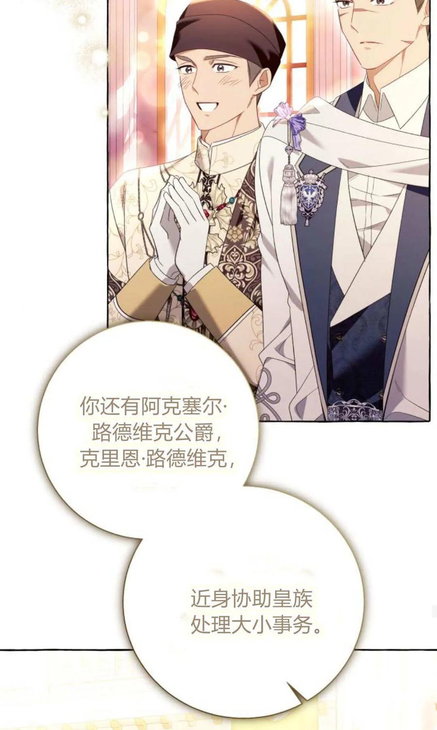 《以为只是普通附身》第95话 第84页