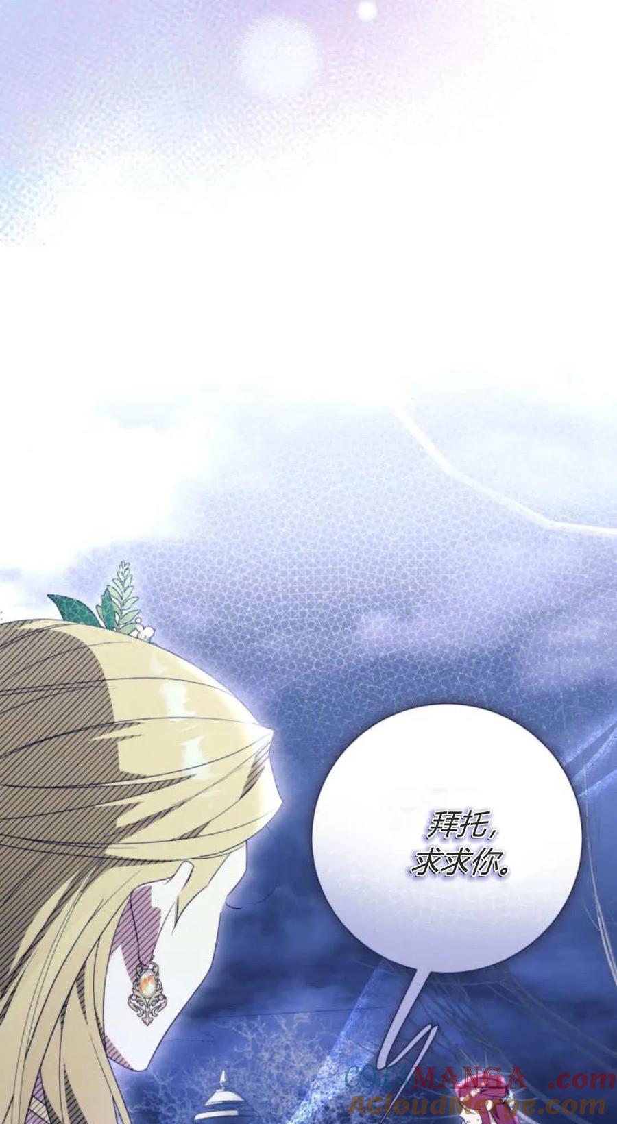 《以为只是普通附身》第95话 第4页