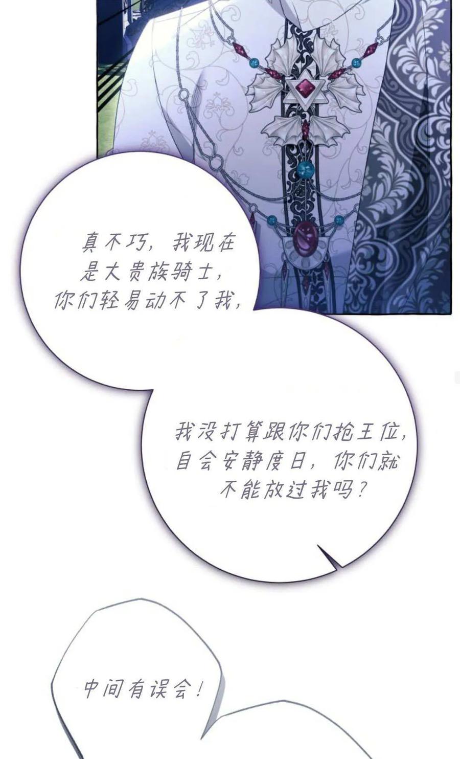《以为只是普通附身》第95话 第21页