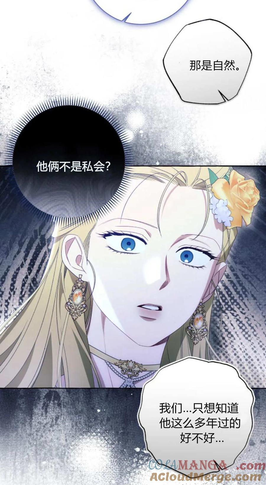 《以为只是普通附身》第95话 第13页