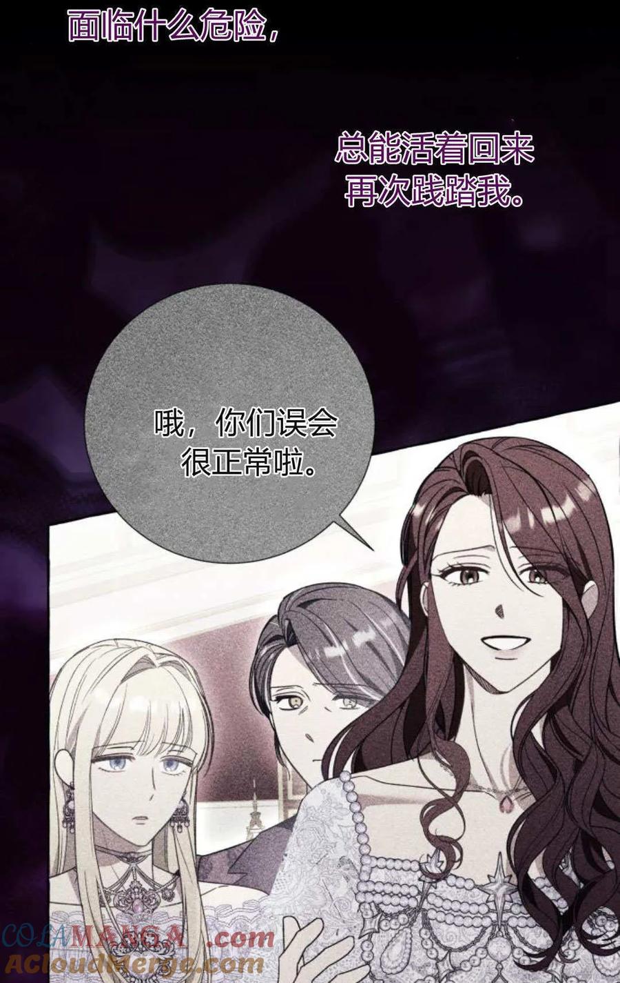 《以为只是普通附身》第95话 第55页