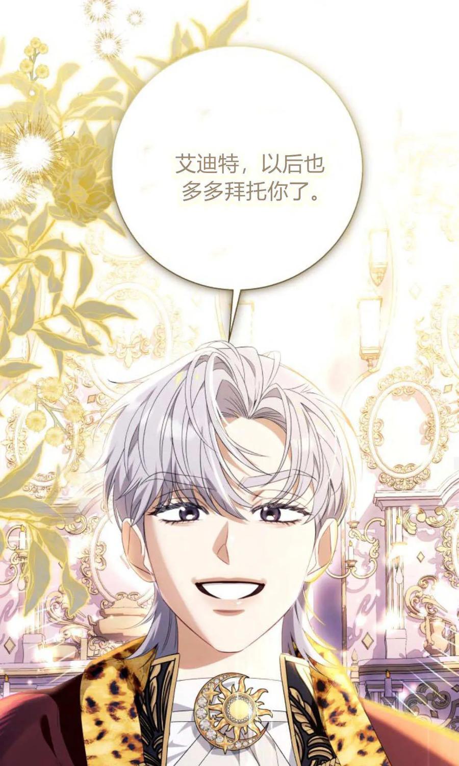 《以为只是普通附身》第95话 第86页