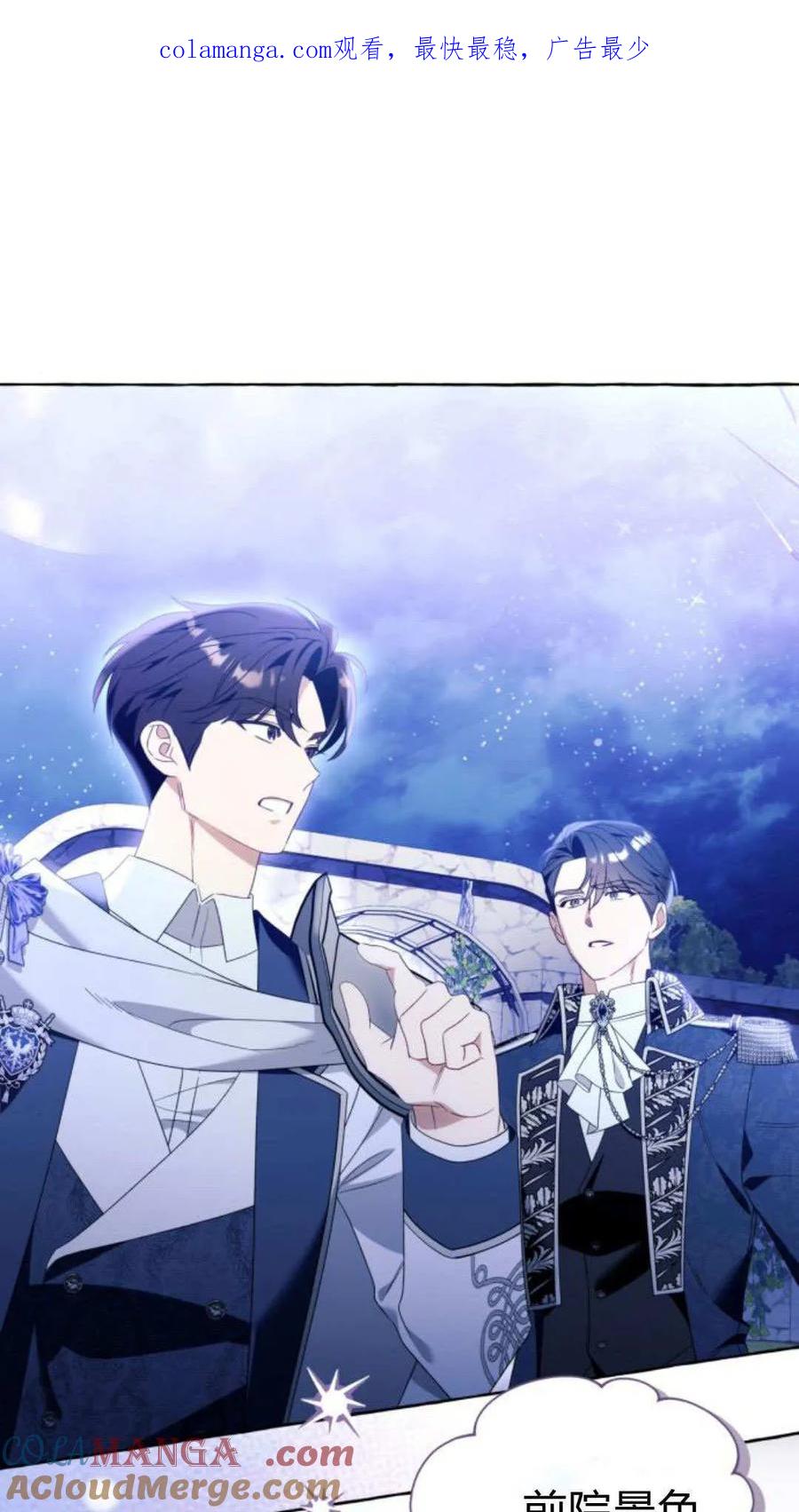《以为只是普通附身》第95话 第1页