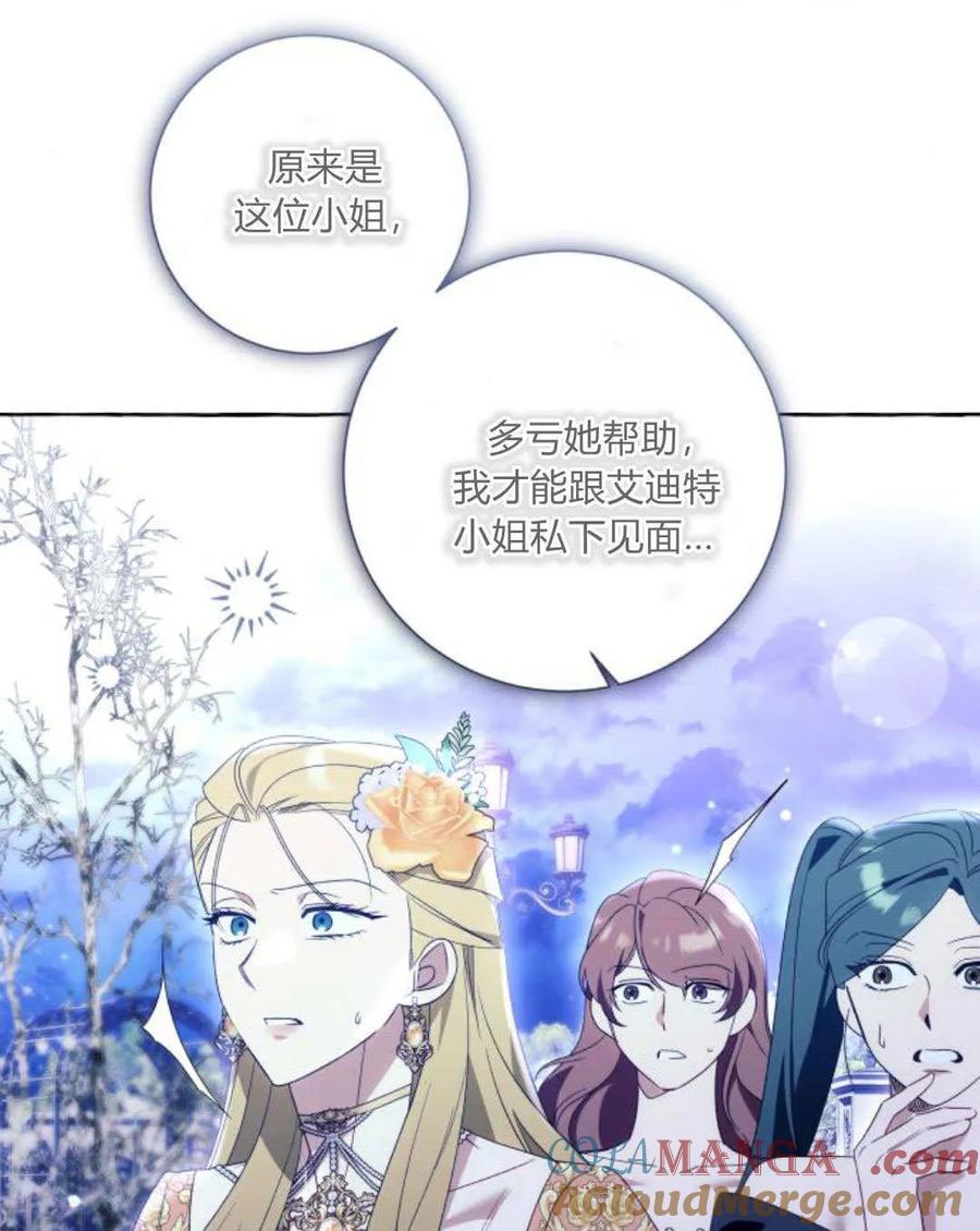 《以为只是普通附身》第95话 第31页
