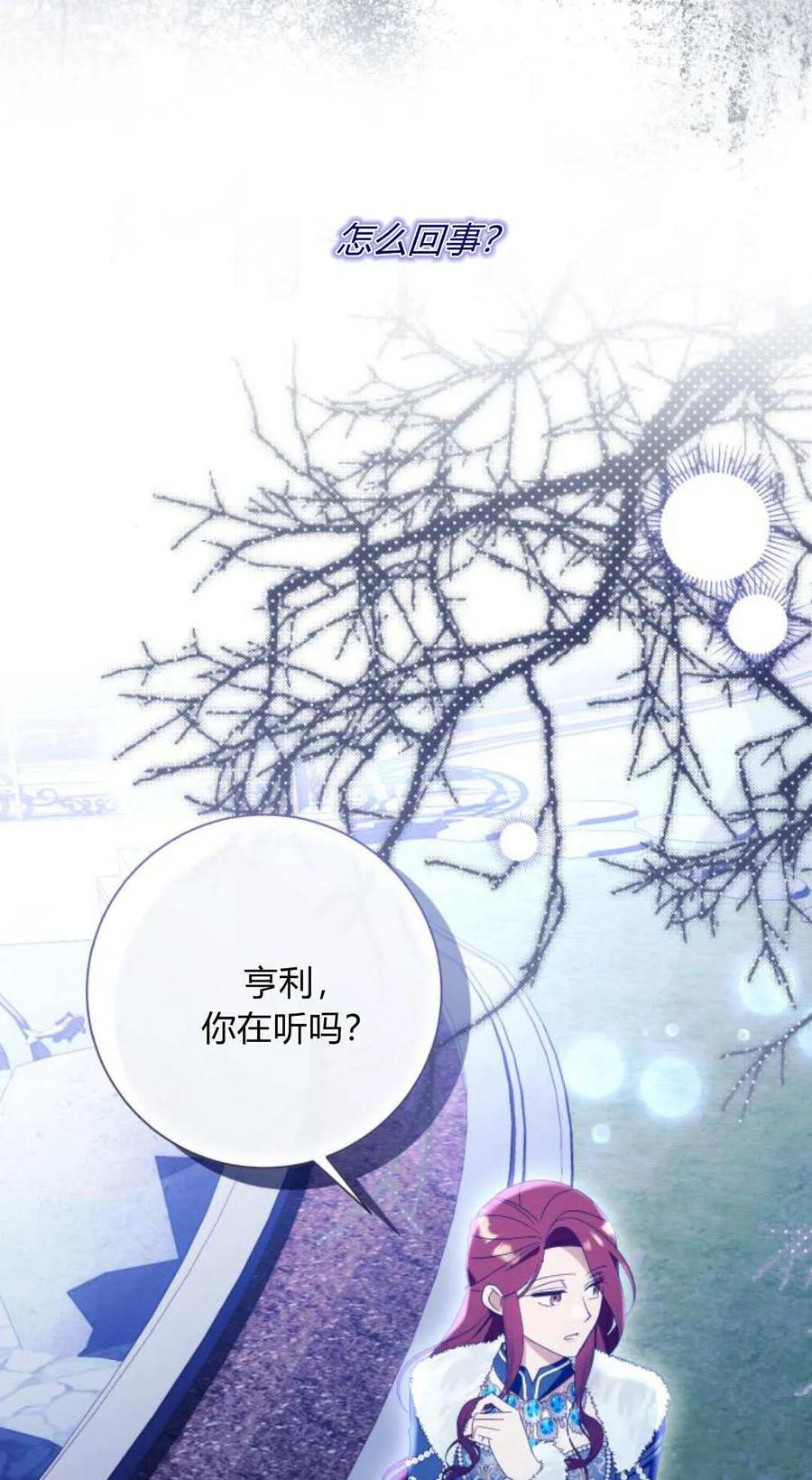 《以为只是普通附身》第95话 第14页