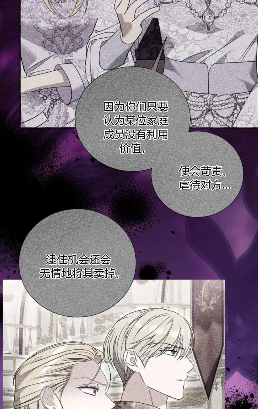 《以为只是普通附身》第95话 第56页