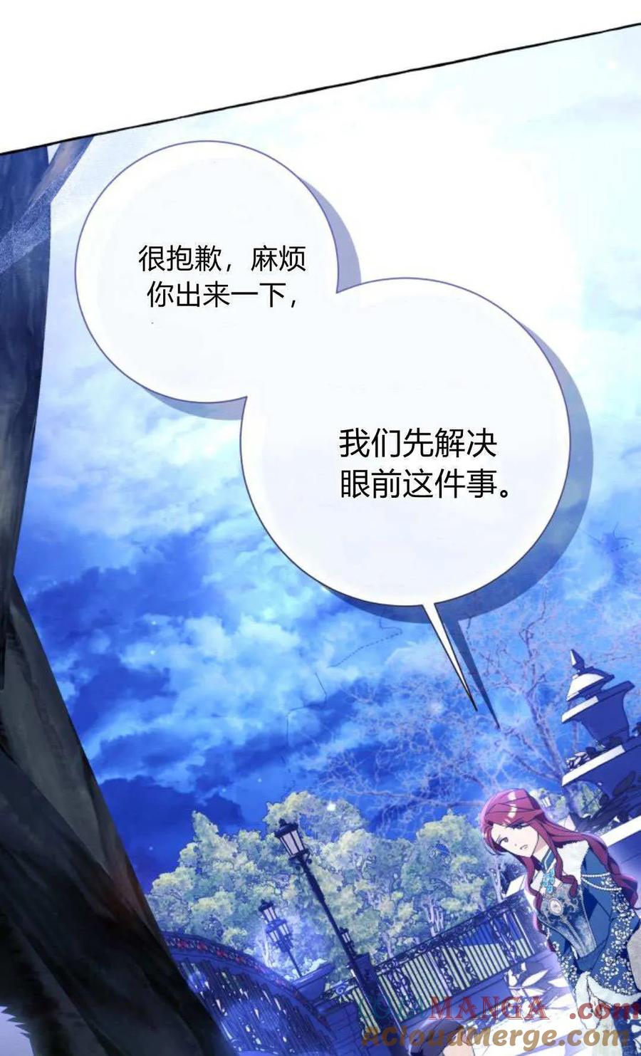 《以为只是普通附身》第95话 第16页
