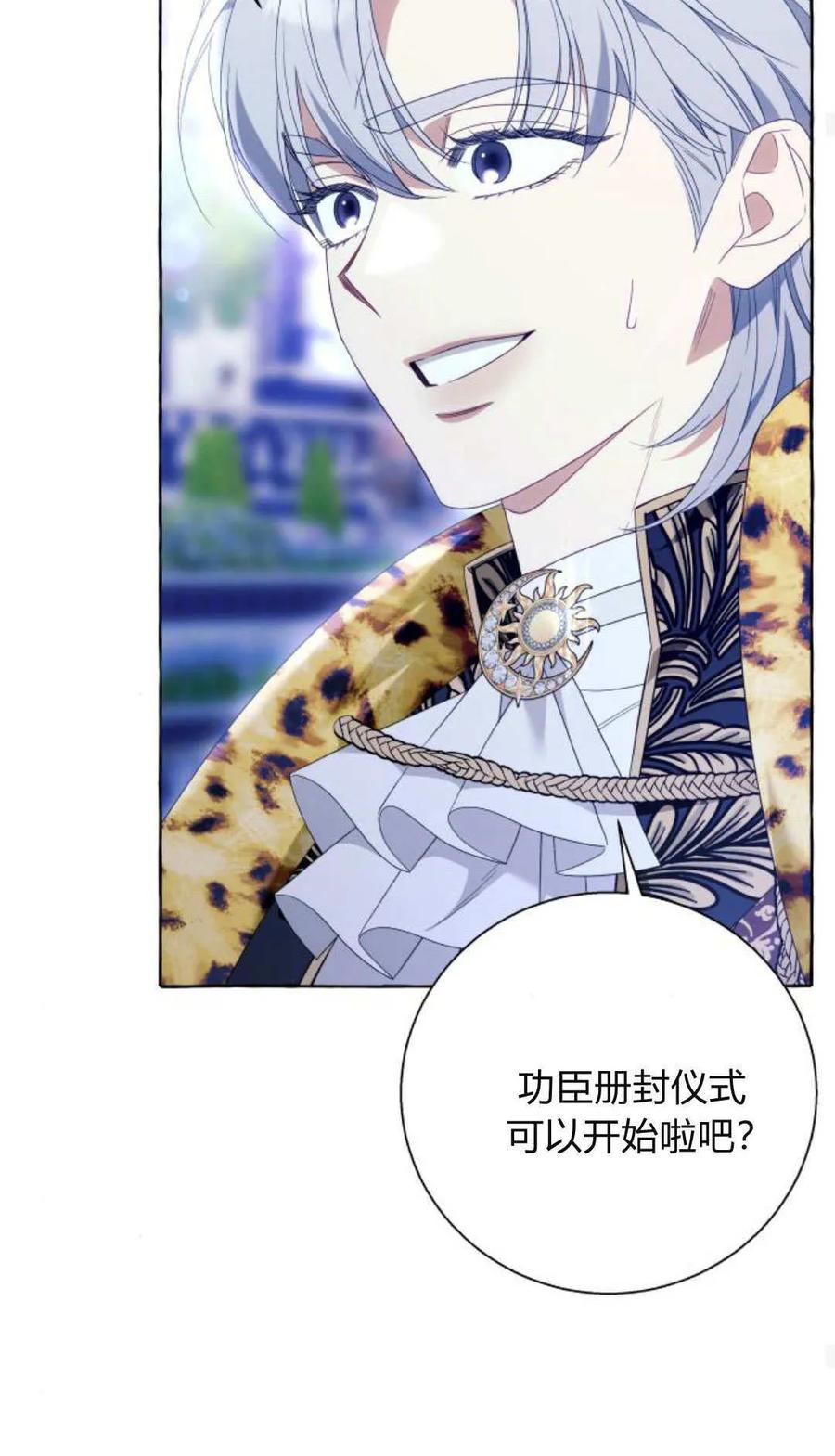 《以为只是普通附身》第95话 第75页