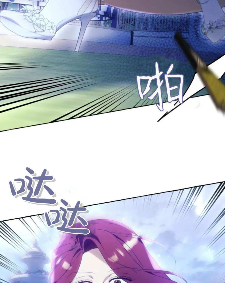 《以为只是普通附身》第95话 第42页