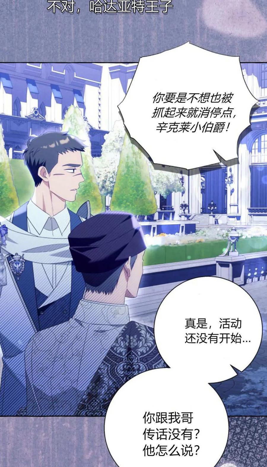 《以为只是普通附身》第95话 第68页