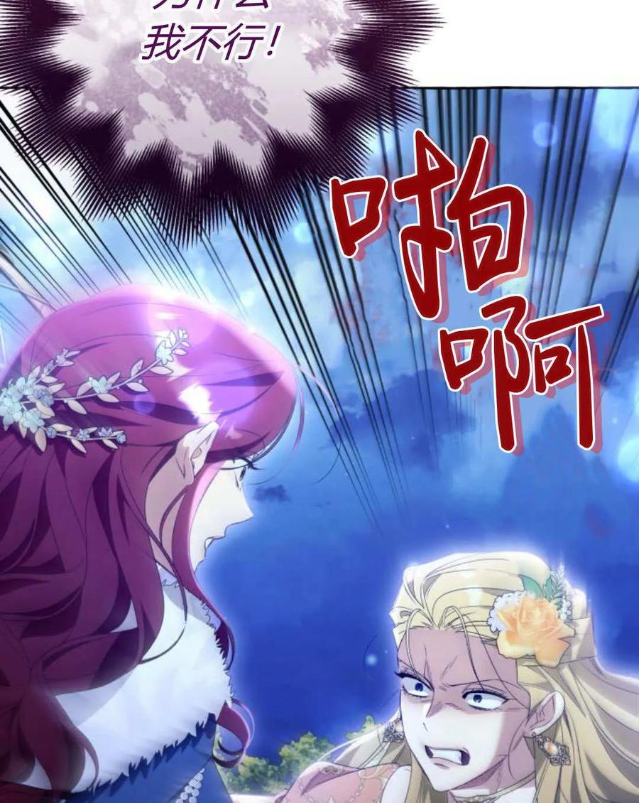 《以为只是普通附身》第95话 第44页