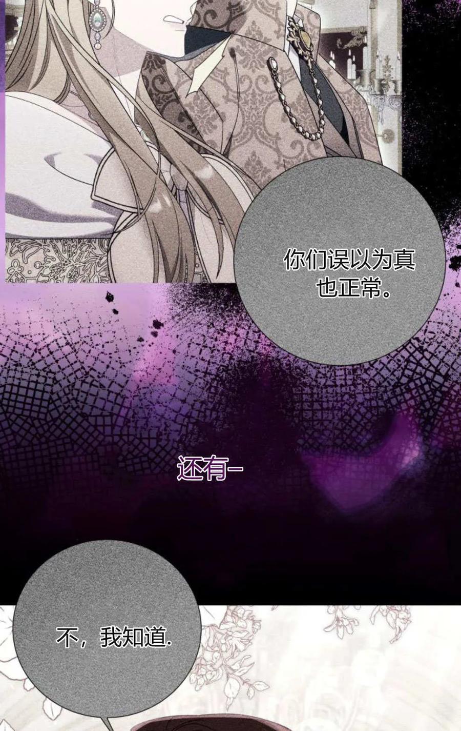 《以为只是普通附身》第95话 第57页