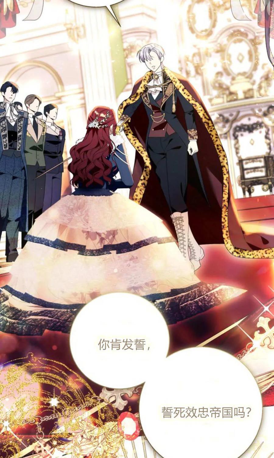 《以为只是普通附身》第95话 第78页