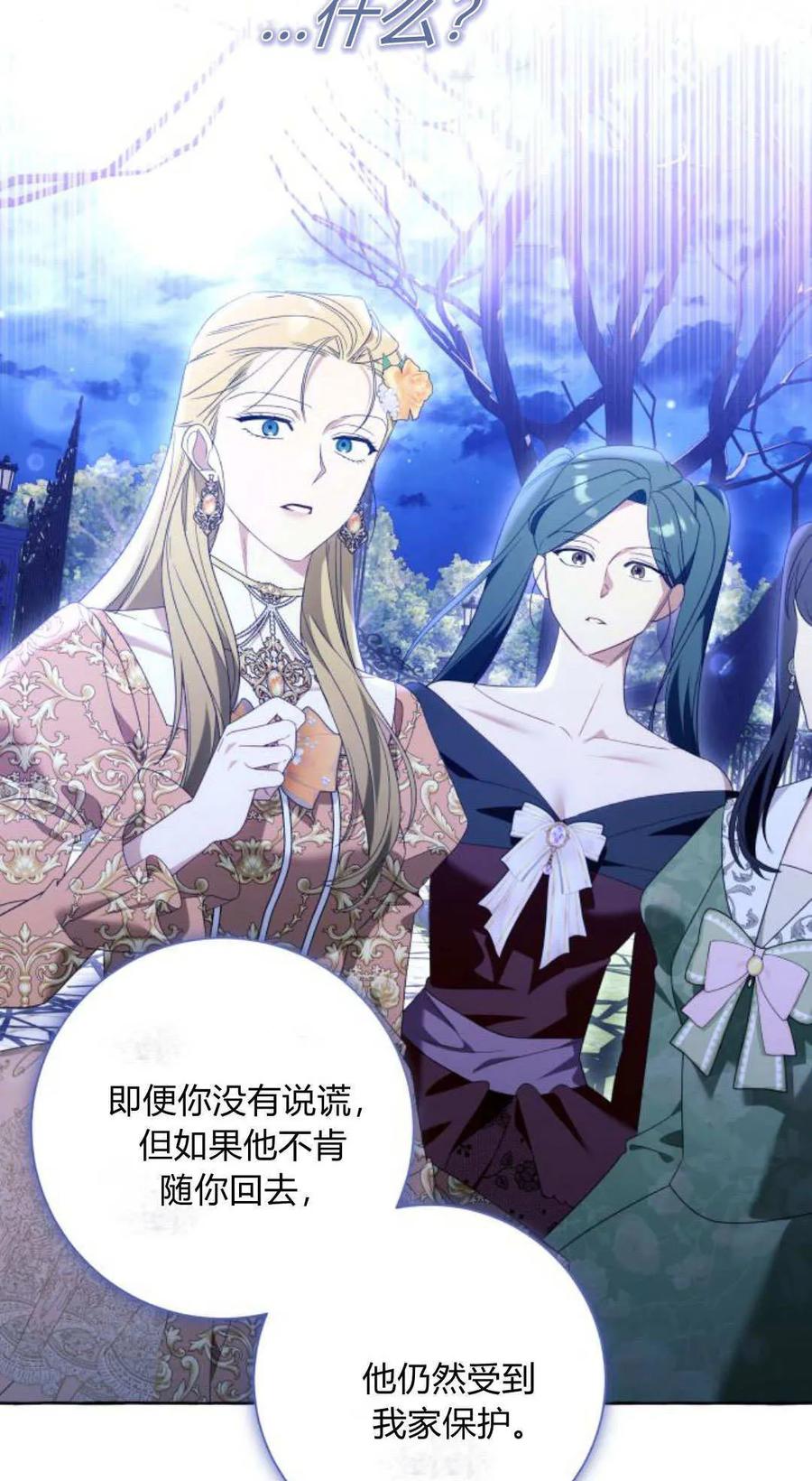 《以为只是普通附身》第95话 第12页