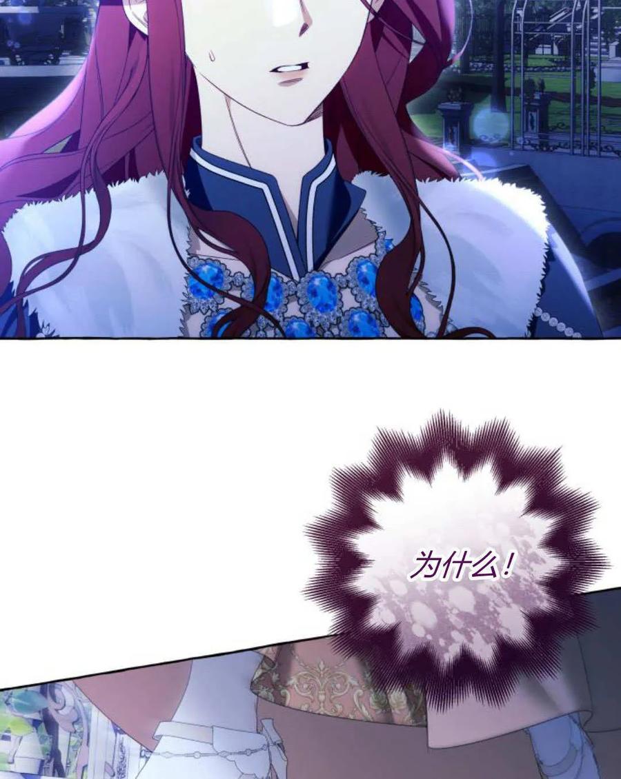 《以为只是普通附身》第95话 第41页