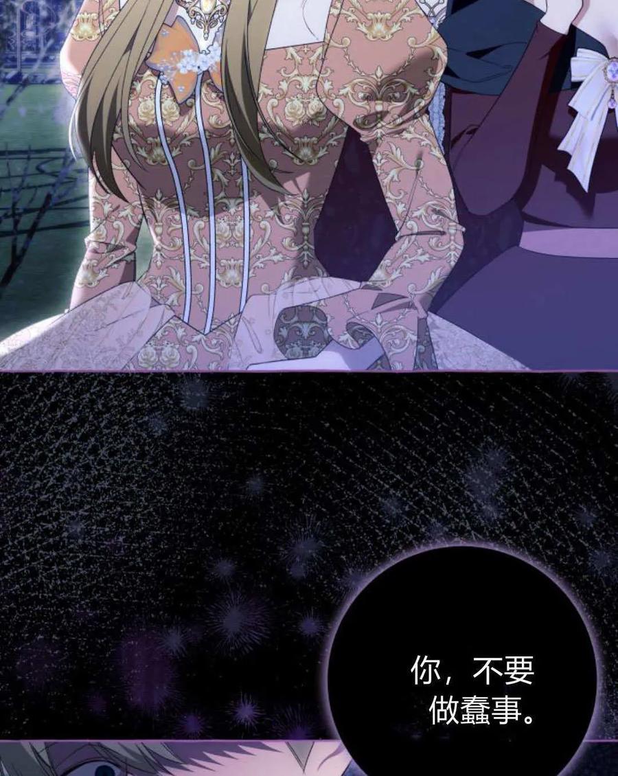 《以为只是普通附身》第95话 第32页