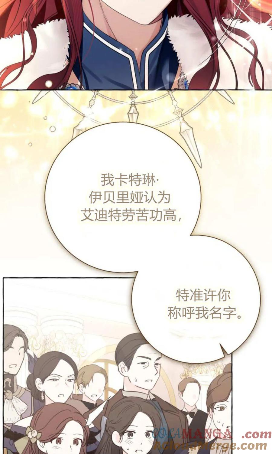 《以为只是普通附身》第95话 第82页