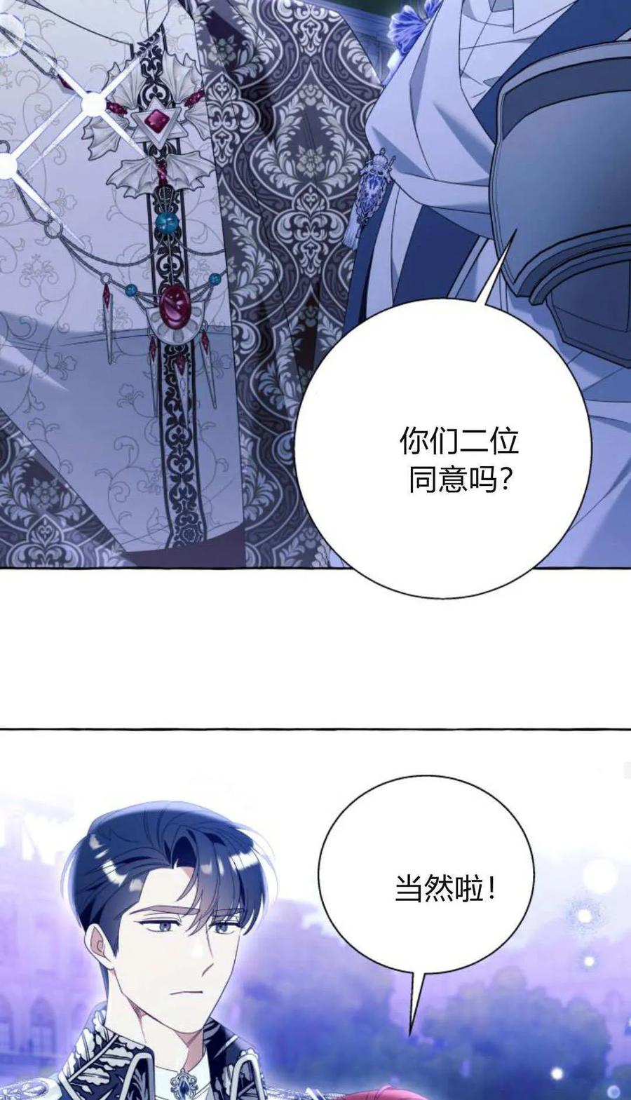 《以为只是普通附身》第95话 第71页