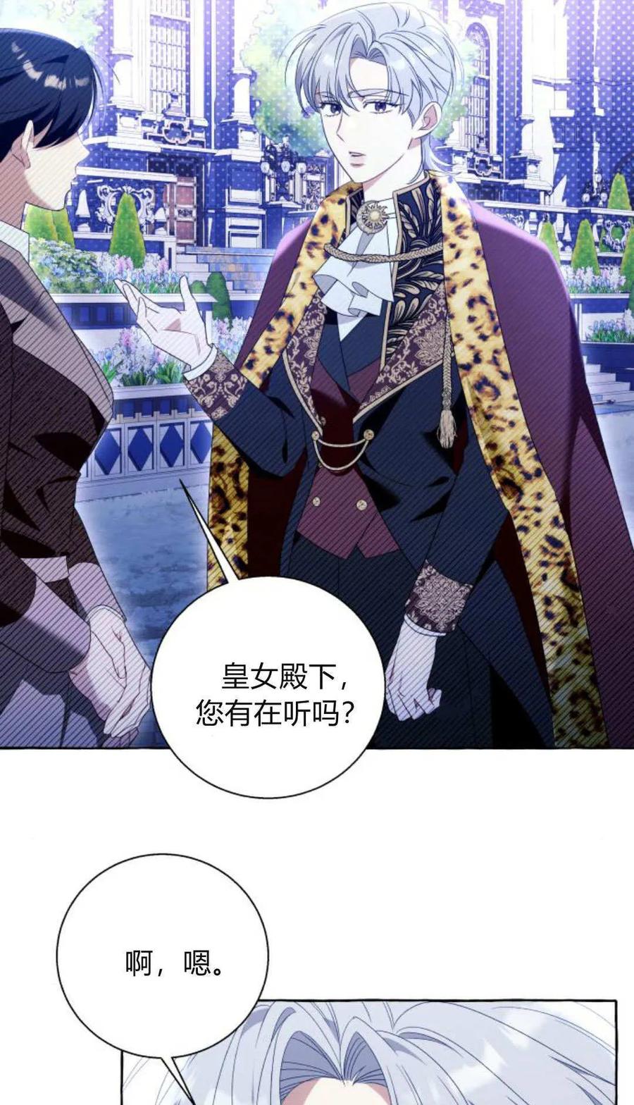 《以为只是普通附身》第95话 第74页
