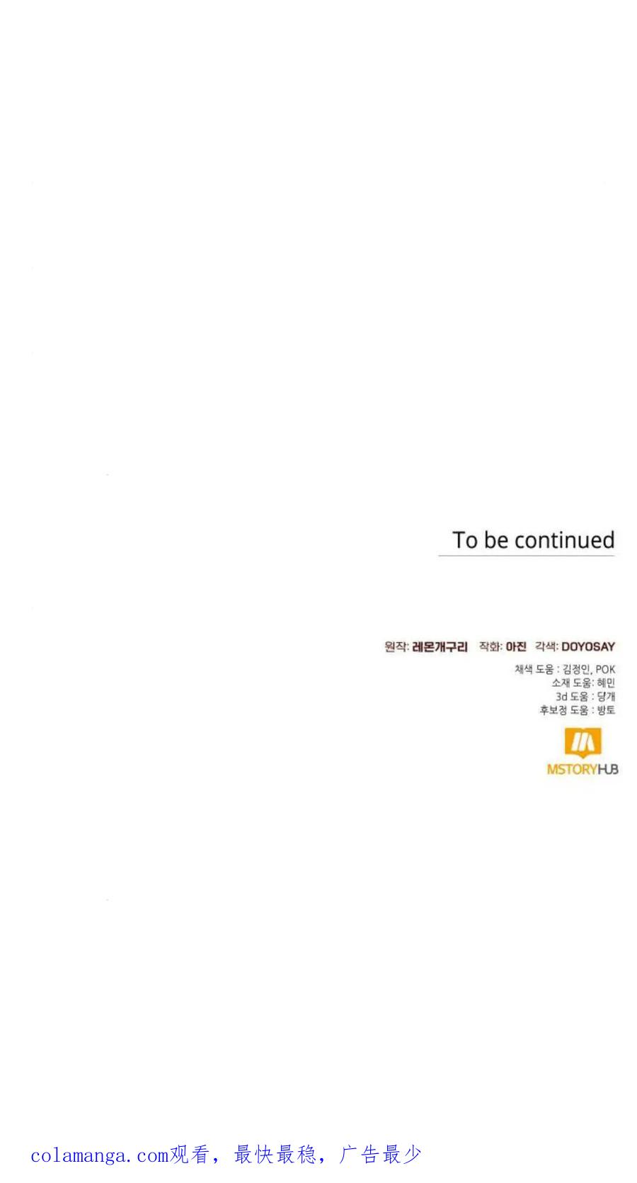 《以为只是普通附身》第95话 第95页