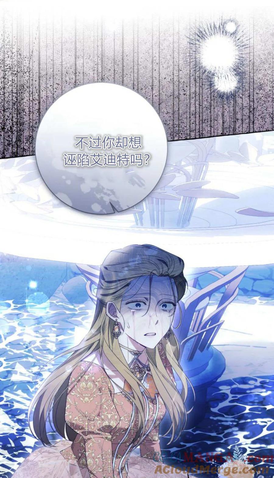 《以为只是普通附身》第95话 第61页