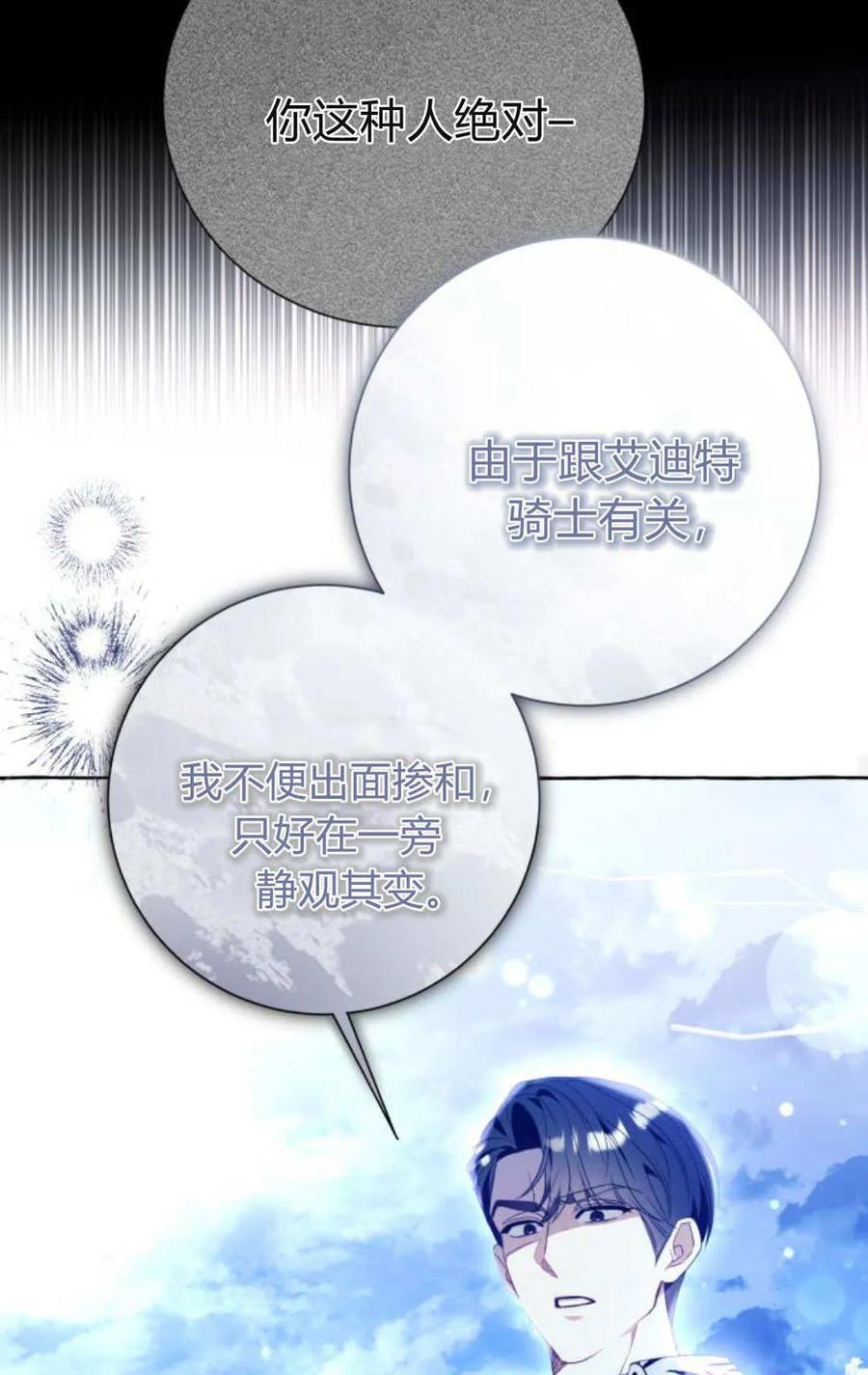 《以为只是普通附身》第95话 第59页