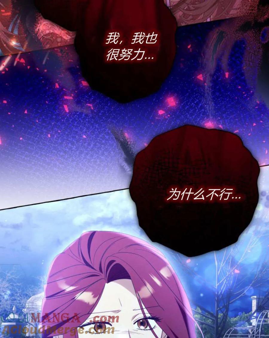 《以为只是普通附身》第95话 第40页