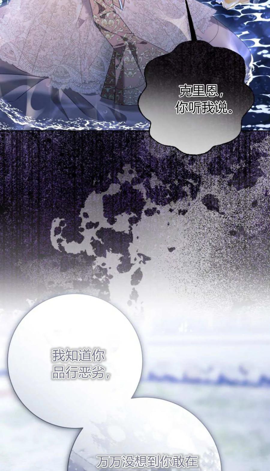 《以为只是普通附身》第95话 第62页