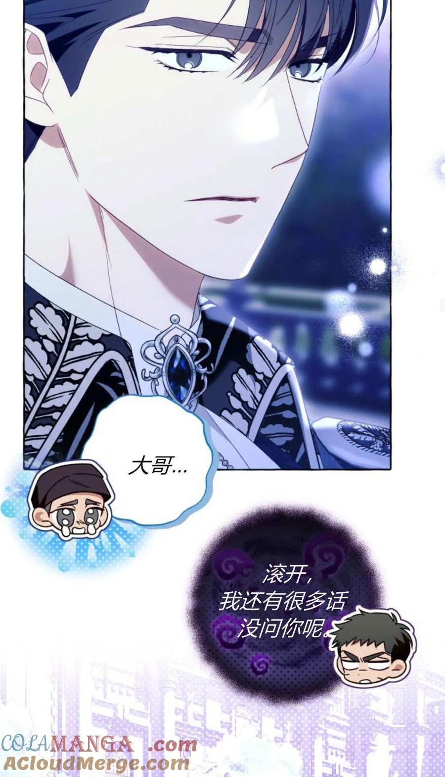 《以为只是普通附身》第95话 第73页