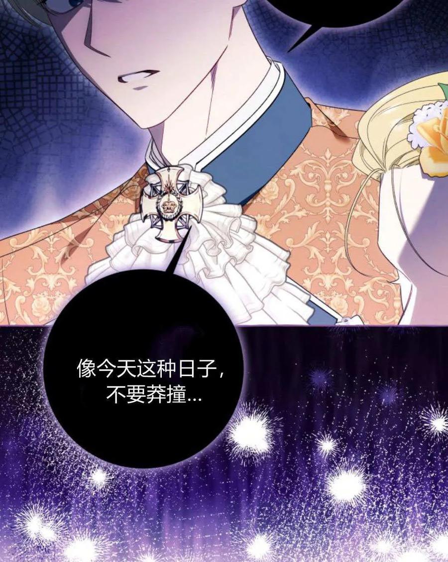 《以为只是普通附身》第95话 第33页