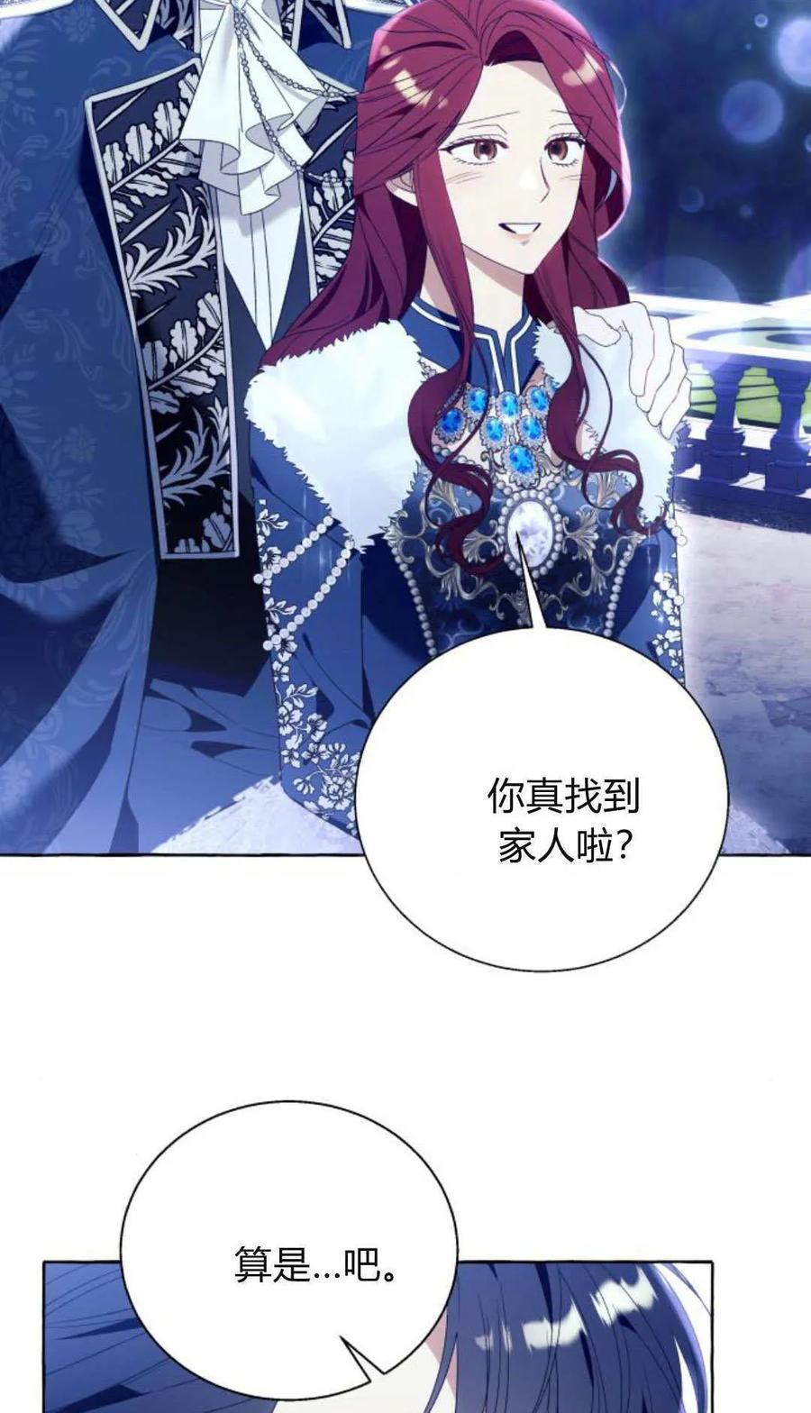《以为只是普通附身》第95话 第72页