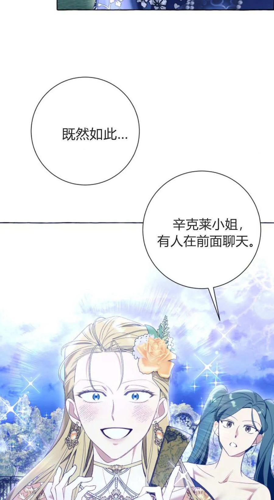 《以为只是普通附身》第95话 第8页
