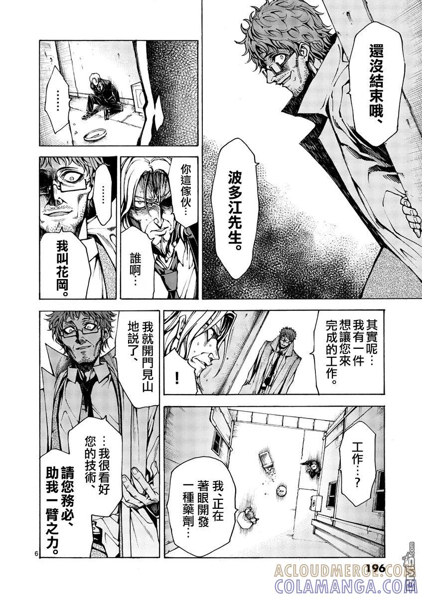 《吞噬人间origin》蚂蚁的观察记 第6页