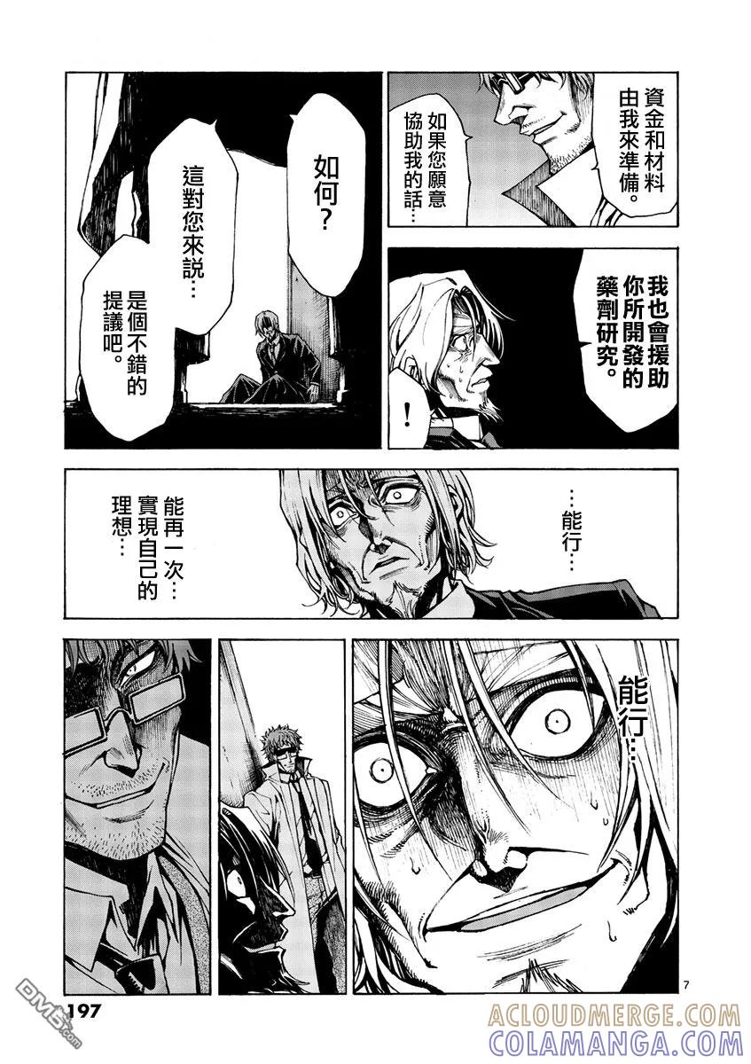 《吞噬人间origin》蚂蚁的观察记 第7页