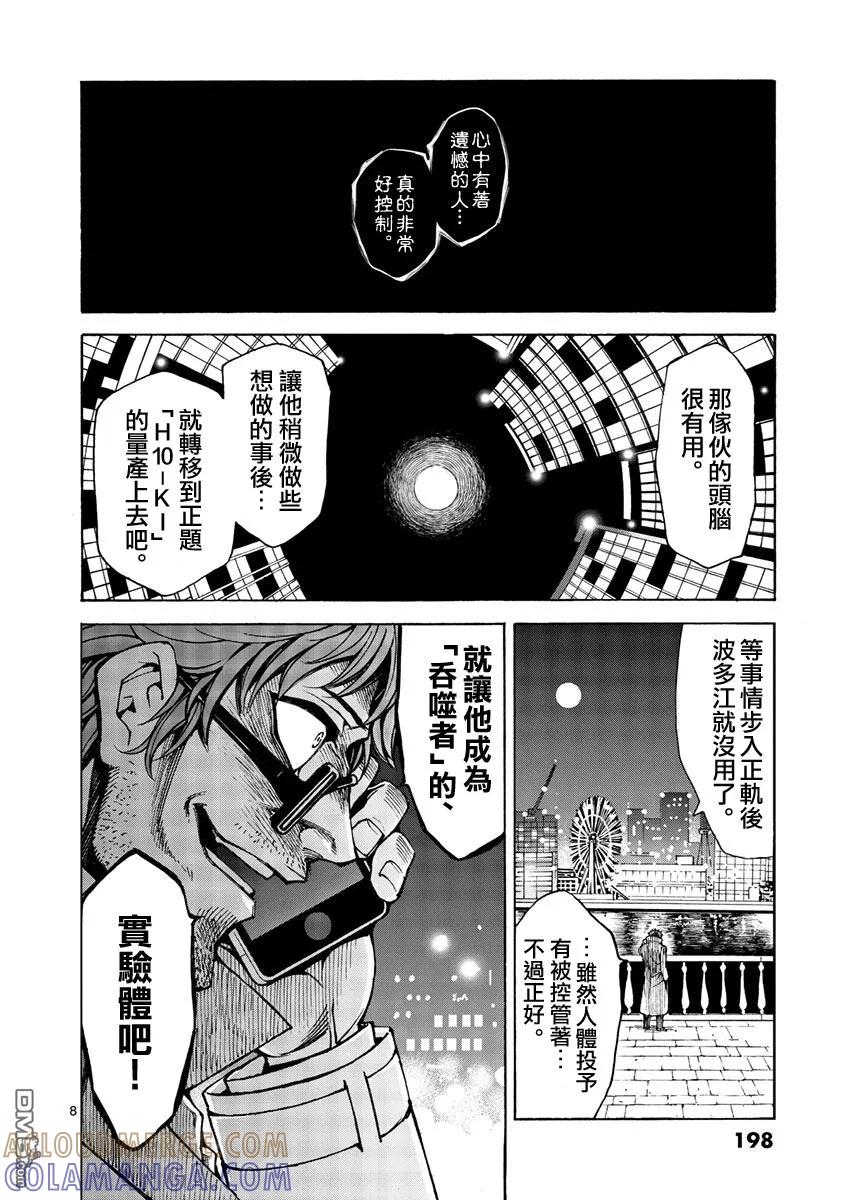 《吞噬人间origin》蚂蚁的观察记 第8页