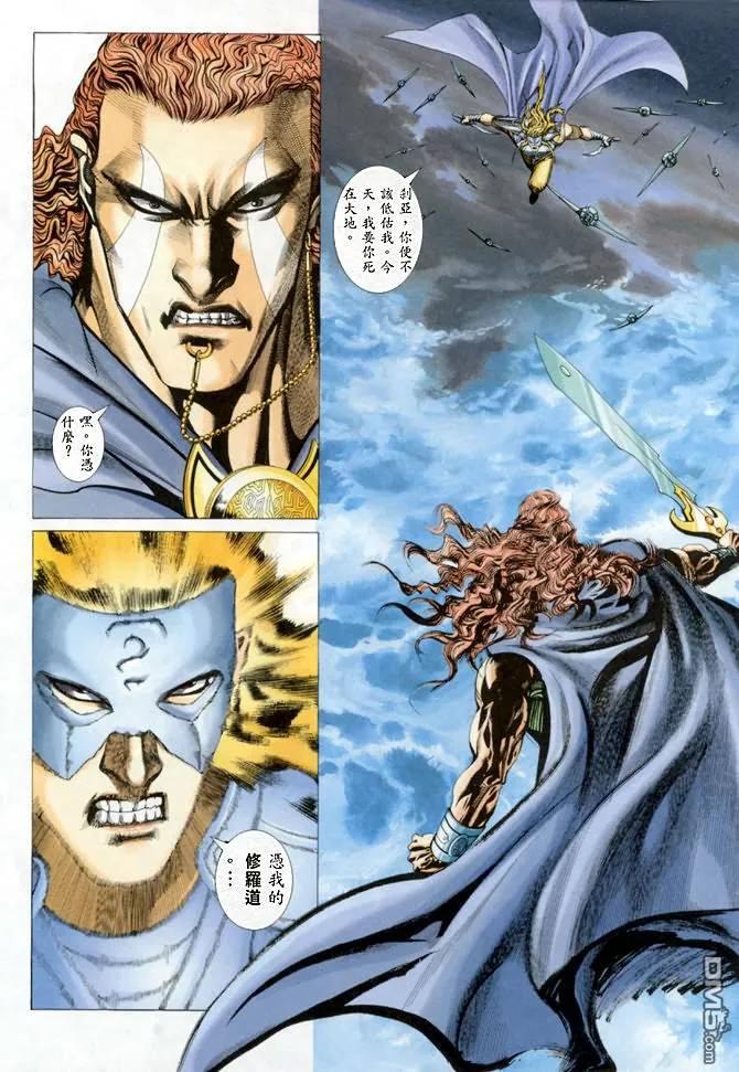 《武神》第140卷 第28页